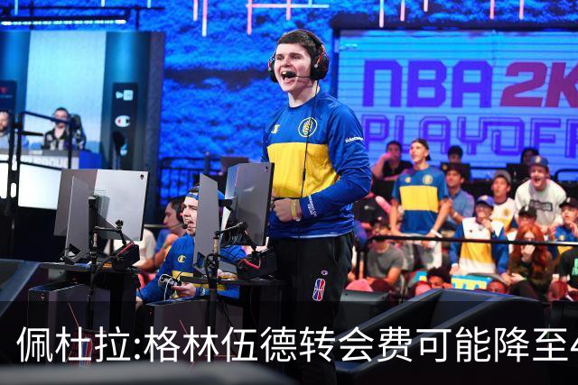 佩杜拉:格林伍德转会费可能降至4000万到4200万+500万到600万奖金