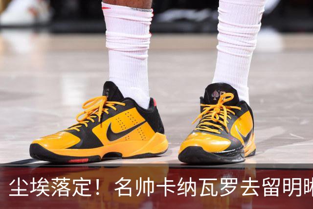 尘埃落定！名帅卡纳瓦罗去留明晰，或在9月底率队与国足交锋