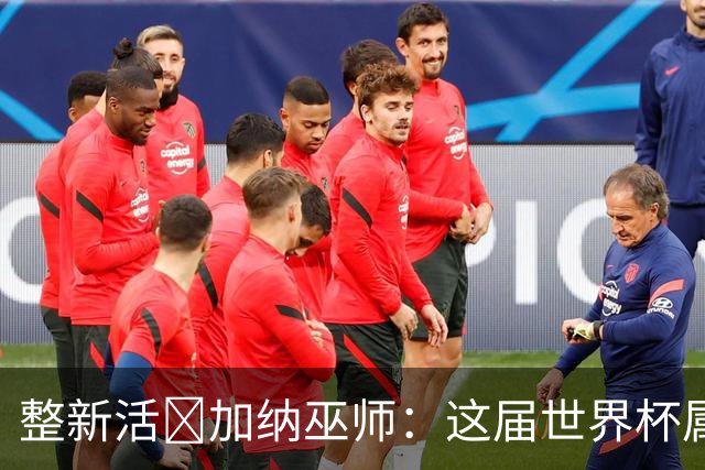 整新活😅加纳巫师：这届世界杯属于C罗葡萄牙 意外诅咒了土耳其