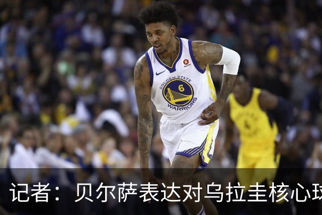 记者：贝尔萨表达对乌拉圭核心球员不满，他表示他们让他孤军奋战