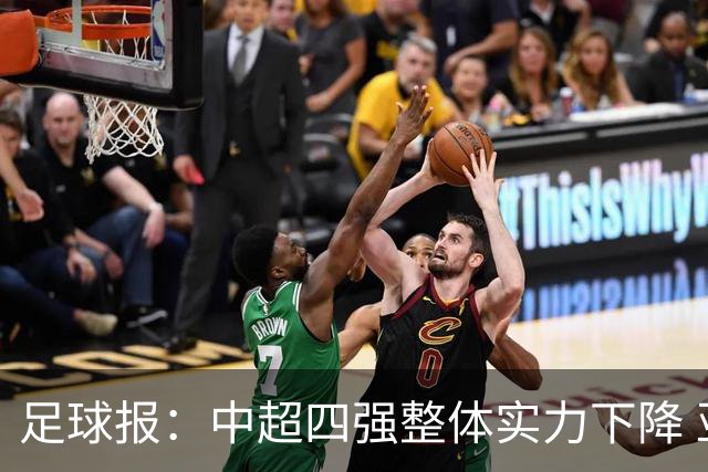 足球报：中超四强整体实力下降 亚冠出线难度增加